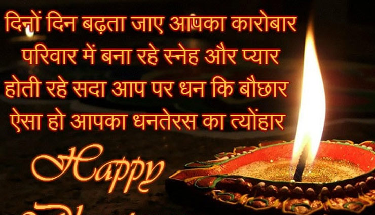 dhanters special,diwali special,good luck message,best wishes