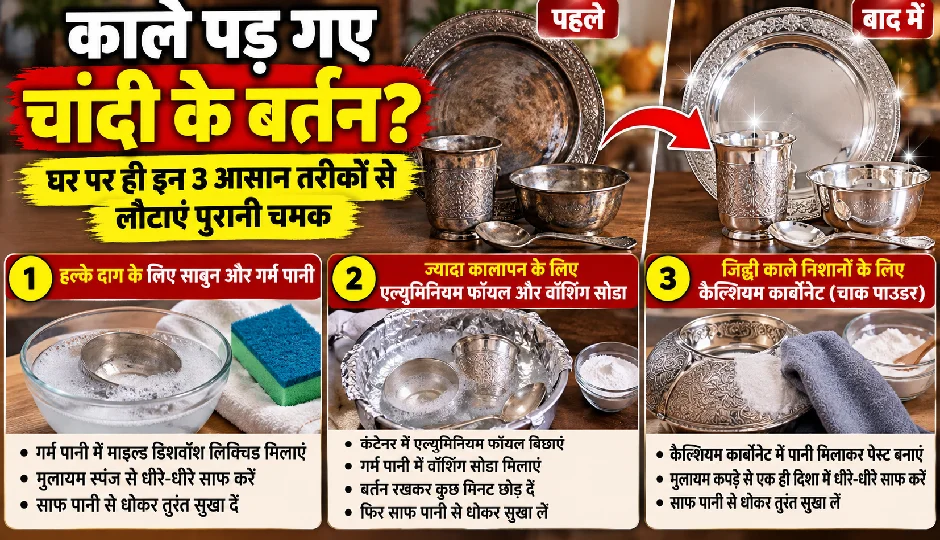 काले पड़ गए चांदी के बर्तन? घर पर ही इन 3 आसान तरीकों से लौटाएं पुरानी चमक