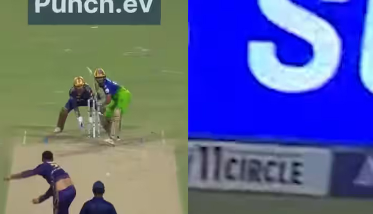 RCB Vs KKR: नो बॉल के बाद अब उठ रहा छक्के पर विवाद
