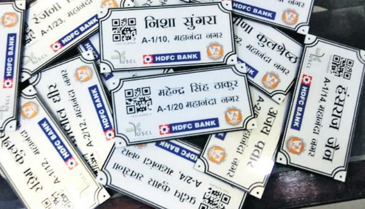 100 शहरों के घरों में लगेगी स्मार्ट नेम प्लेट, मिलेगी घर में रहने वालें सदस्यों की सभी जानकारी