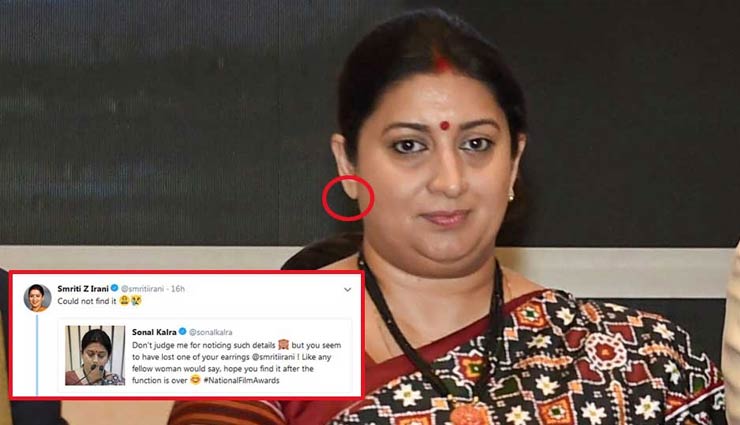 65वें राष्‍ट्रीय पुरस्‍कार समारोह के दौरान गिरा स्‍मृति ईरानी का झुमका, तो ट्विंकल खन्ना ने दी ये सलाह