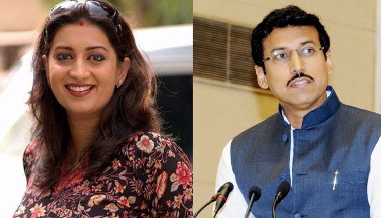 स्मृति ईरानी से छिना सूचना एवं प्रसारण मंत्रालय, राज्यवर्धन राठौर को मिली जिम्मेदारी 