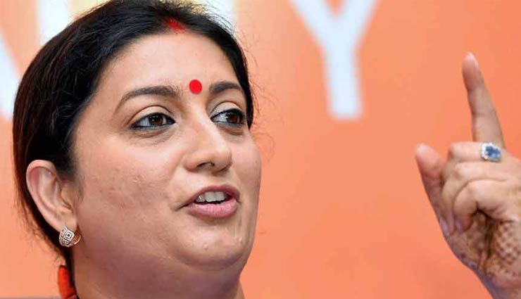 'गोत्र' वार : राहुल गांधी के बाद स्मृति ईरानी ने बताया अपना गोत्र, ट्विटर पर यूं मज़ेदार अंदाज में दिया जवाब 