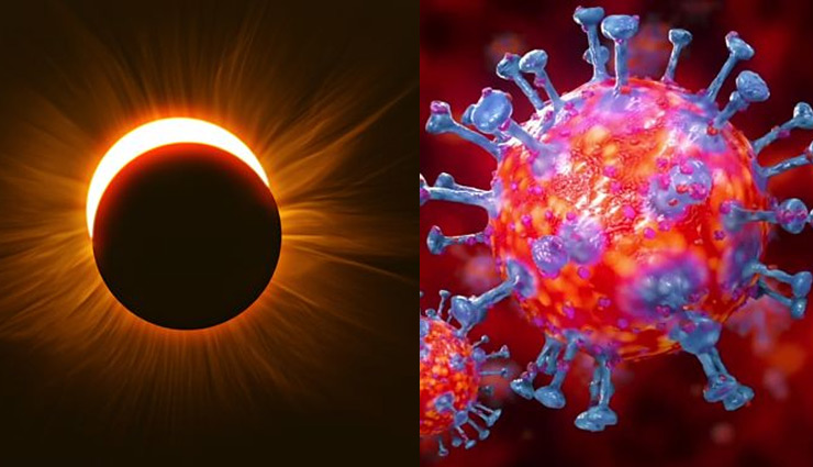 वैज्ञानिकों ने निकाला कोरोना और सूर्य ग्रहण के बीच कनेक्शन, कहा - इस तारीख को खत्म हो जाएगा वायरस