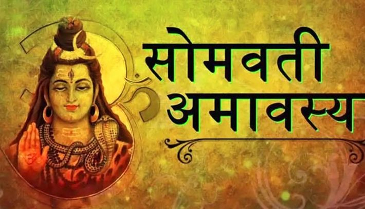 astrology tips,astrology tips in hindi,sawan,sawan special,sawan 2020,lord shiva,third monday of sawan