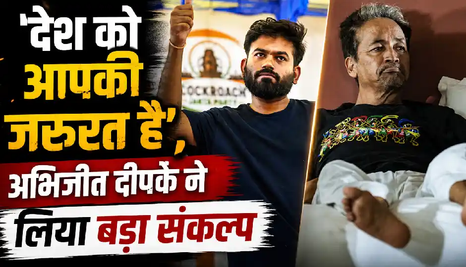 'देश को आपकी जरूरत है', सोनम वांगचुक से अनशन खत्म करने की अपील, अभिजीत दीपके ने लिया बड़ा संकल्प