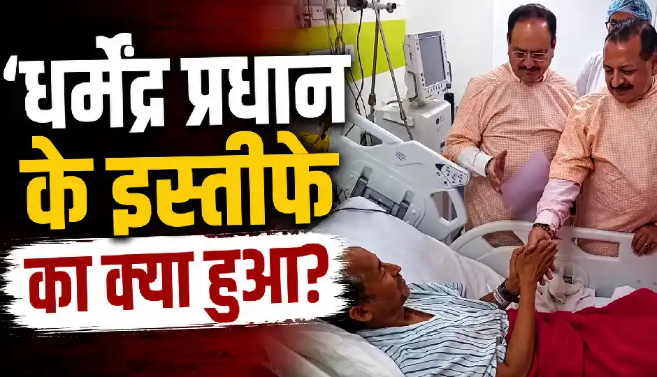 'धर्मेंद्र प्रधान के इस्तीफे का क्या हुआ?' अनशन खत्म करने के बाद सोनम वांगचुक ने दिया बड़ा अपडेट