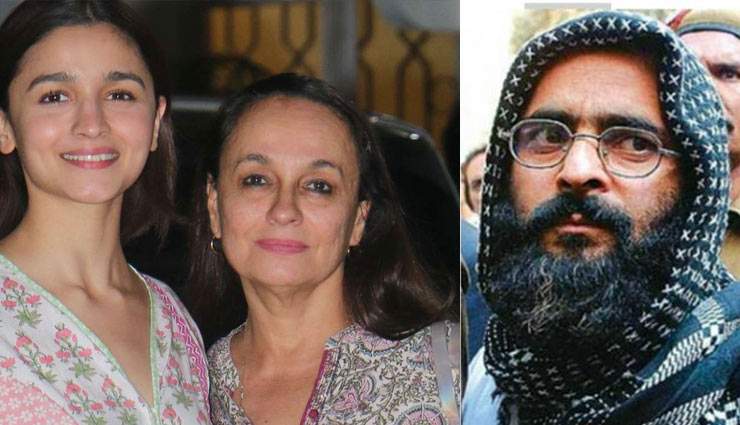 आलिया भट्ट की मां ने दिया विवादित बयान, अफजल गुरु की फांसी पर उठाए सवाल, बताया 'बलि का बकरा', उठा विवाद 