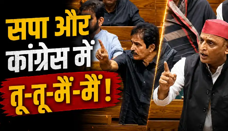 नीट मुद्दे पर विपक्ष में मतभेद? लोकसभा में अखिलेश यादव और केसी वेणुगोपाल के बीच दिखी तीखी नोकझोंक