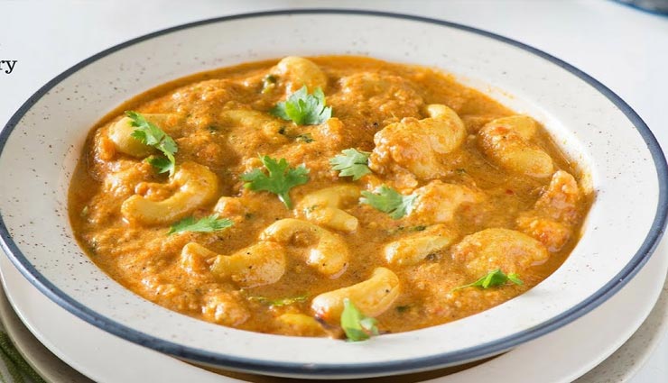 घर पर ही बनेगी रेस्टोरेंट जैसी Kaju Curry, इस्तेमाल करें यह तरीका #Recipe kaju curry recipe,recipe,recipe in hindi,restaurant style recipe