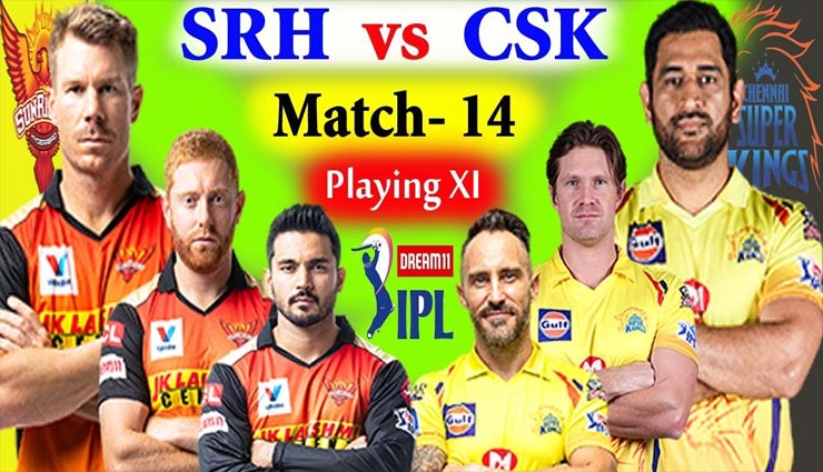 SRH Vs CSK : हैदराबाद को कड़ी टक्कर देने उतरेगी चेन्नई, यह हो सकती हैं आज की प्लेइंग XI