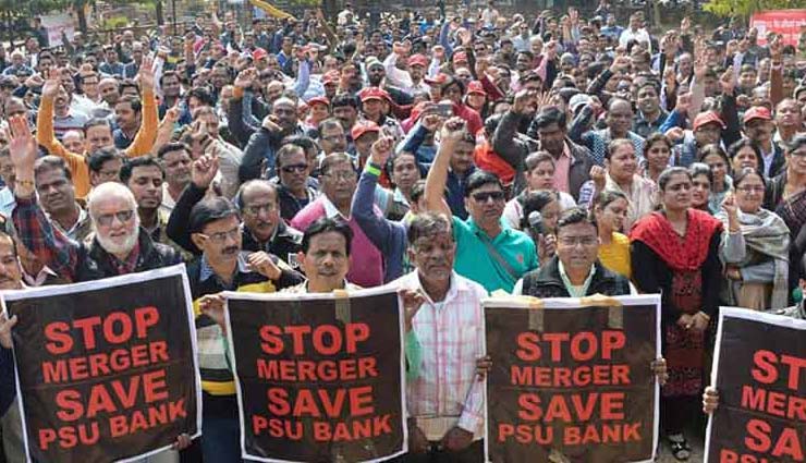 बैंकों के विलय से नाराज कर्मचारी संगठन, बुलाई 2 दिन की देशव्यापी हड़ताल 