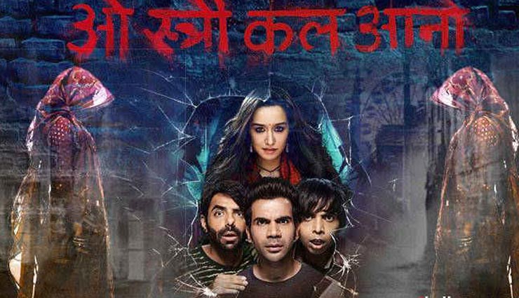 100 करोड़ के आकड़े को छूने को बेताब श्रद्धा कपूर-राजकुमार की फिल्म 'स्त्री', अब तक कमा डाले इतने करोड़ 