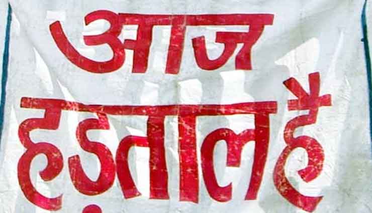 महाराष्ट्र : आज से 17 लाख सरकारी कर्मचारी हड़ताल पर