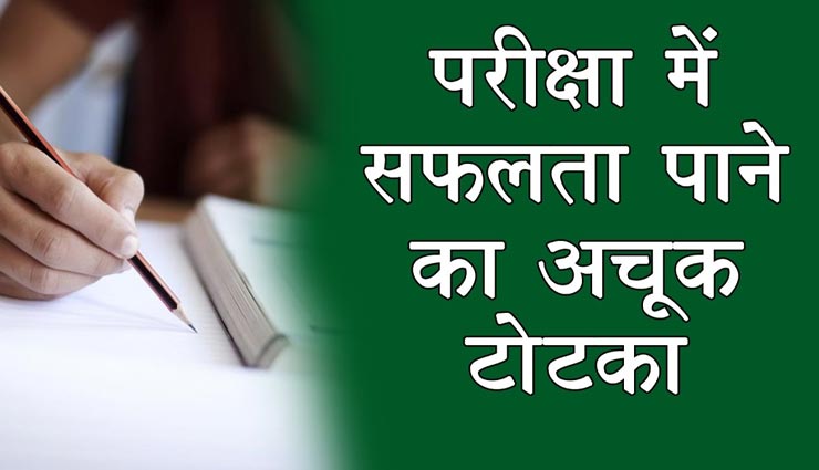 पढ़ाई के साथ राशि अनुसार करें ये उपाय, बोर्ड परीक्षा में मिलेंगे अच्छे अंक