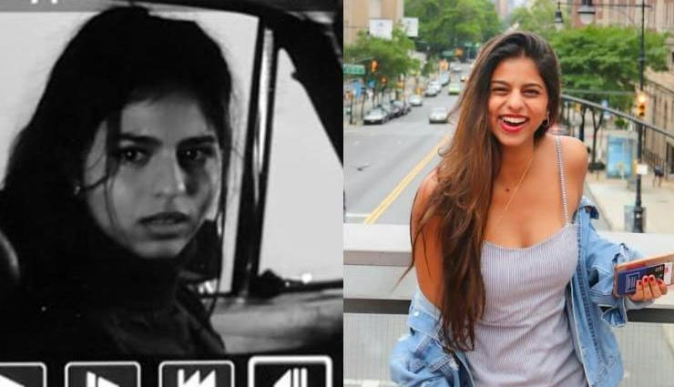 स्कूली दोस्तों की शार्ट फिल्म में काम कर रही हैं सुहाना खान, बॉलीवुड में आने की है चाहत