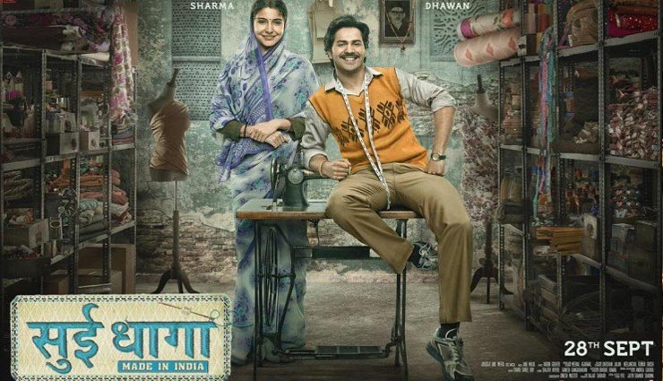 bollywood,sui dhaaga,anushka sharma,varun dhawan,sui dhaaga trailer launch