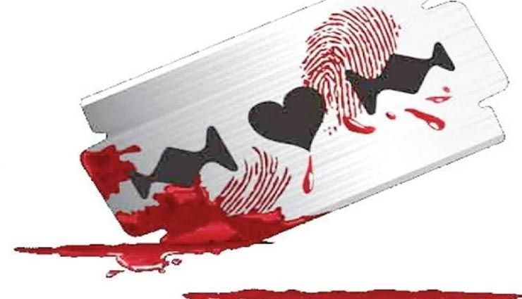लुधियाना : प्यार में युवती ने उठाया जानलेवा कदम, प्रेमी के सामने ही ब्लेड से काट डाला अपना गला 