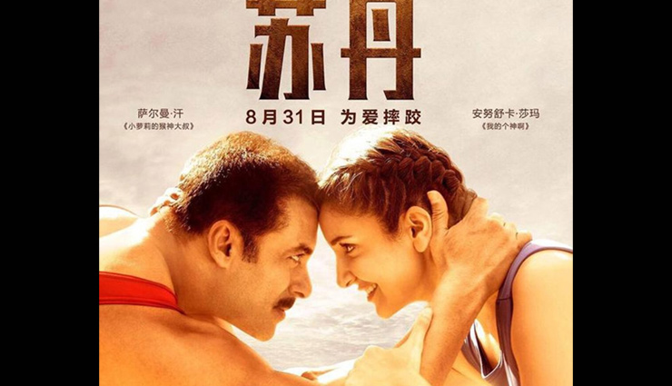 Salman Khan-Anushka Sharma starrer ‘Sultan’ to release in China on this date