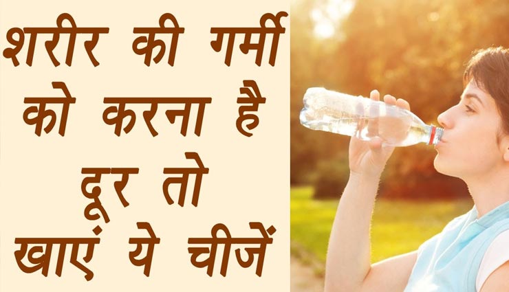 Summer Special : शरीर को अंदरूनी ठंडक प्रदान करती हैं ये 6 सब्जियां, करें सेवन 