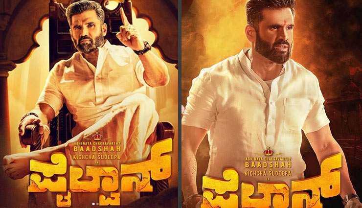 ‘पैलवान’: 15 साल बाद विलन के किरदार में नजर आएंगे सुनील शेट्टी