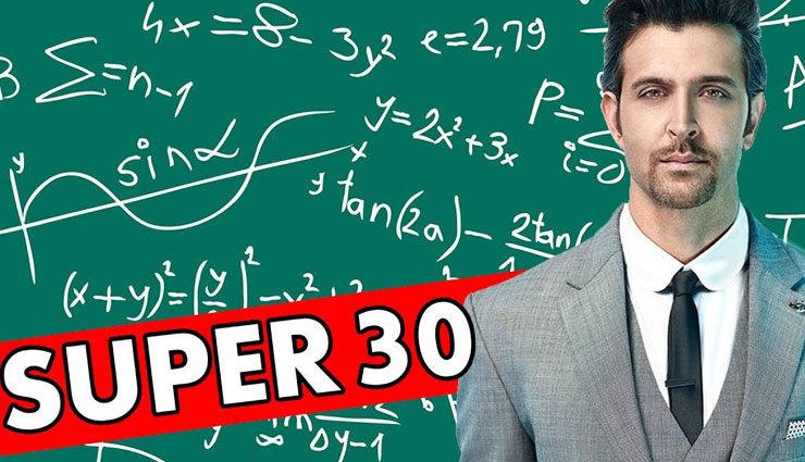 आनंद कुमार की बायोपिक नहीं है ऋतिक की 'सुपर 30', इस खास वजह से मेकर्स करने वाले हैं बड़ा बदलाव