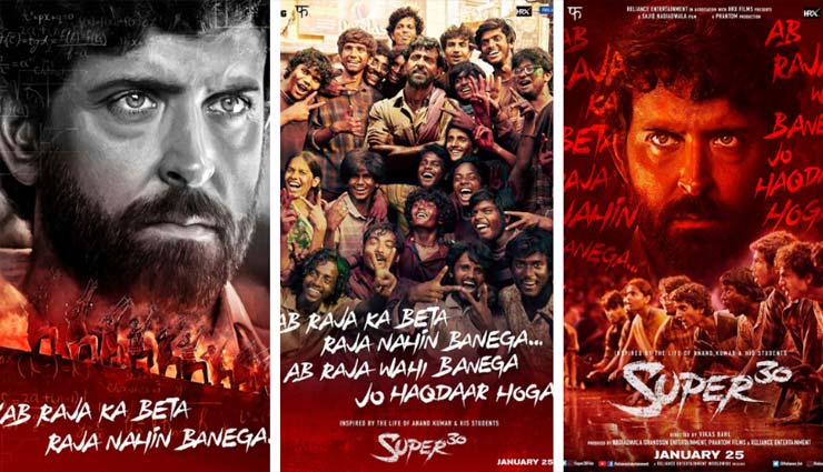 जुलाई 12 या 5 सितम्बर, ‘सुपर 30’ के निर्माता प्रदर्शन को लेकर पशोपेश में