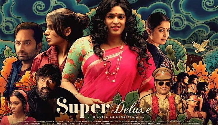 ‘सुपर डीलक्स’ हिन्दी में होगी रीमेक, मोटवानी ने बताया मास्टरपीस