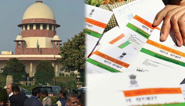 आधार मामला : SC के फैसले से आपके लिए बदल गईं ये 5 चीजें, पढ़े पूरी खबर aadhaar verdict,supreme court,aadhaar constitutional validity,school