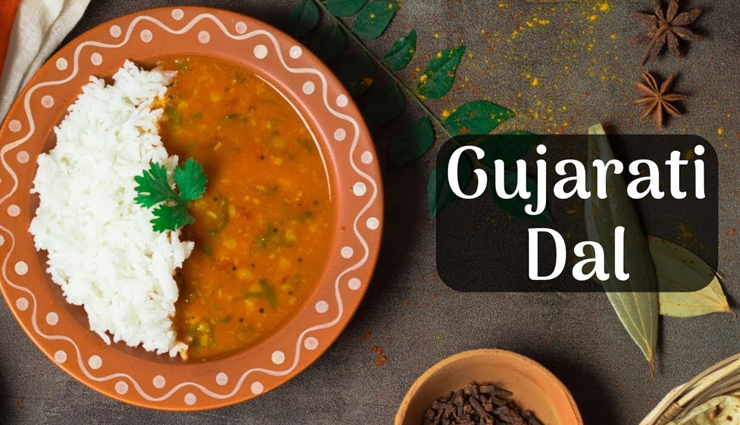 इस तरह बनाए गुजराती दाल, सभी चाटते रह जाएंगे उंगलियां #Recipe 