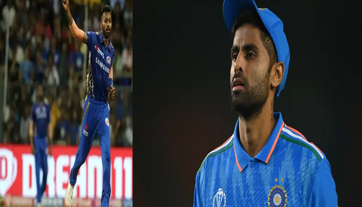 अफगानिस्तान T20 से बाहर हो सकते हैं हार्दिक पण्ड्या, सूर्यकुमार को मिली सकती है कप्तानी
