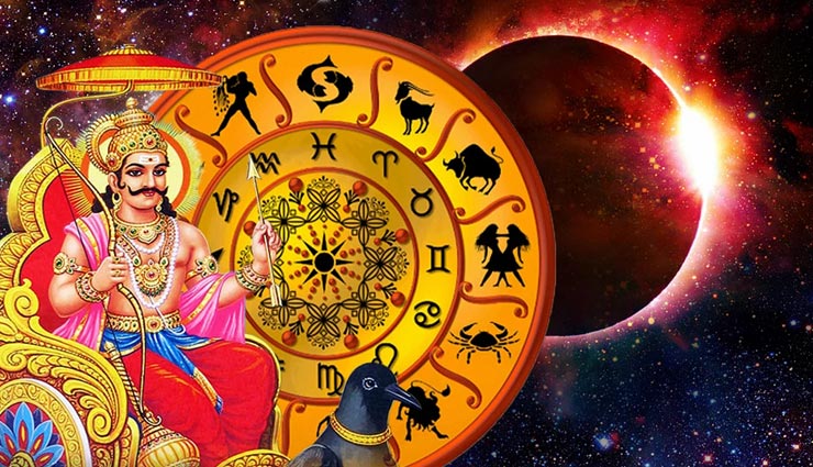साल का पहला सूर्यग्रहण वो भी शनि जयंती पर, इन उपायों से मजबूत करें ग्रहों की स्थिति
