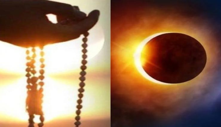 कुंडली में सूर्य ग्रहण योग लाता हैं हर काम में अड़चन, इन 5 उपायों की लें मदद