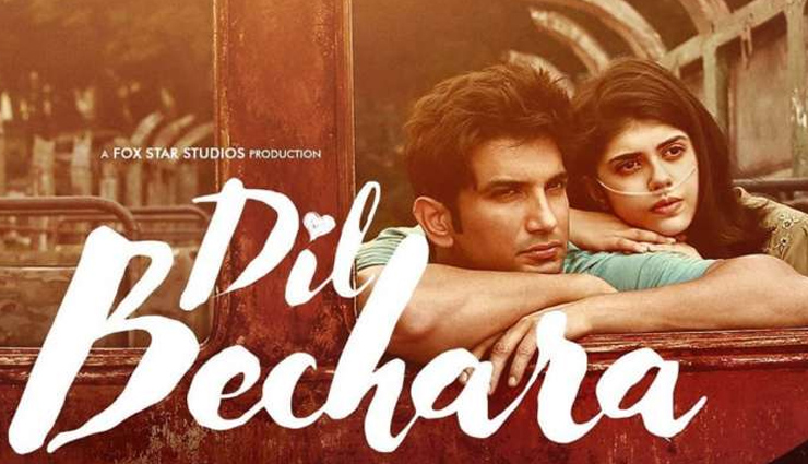 trailer of late bollywood actor sushant singh rajput last film,sushant singh rajput,dil bechara,trailer of dil bechara,entertainment news,mukesh chhabra,the fault in our stars