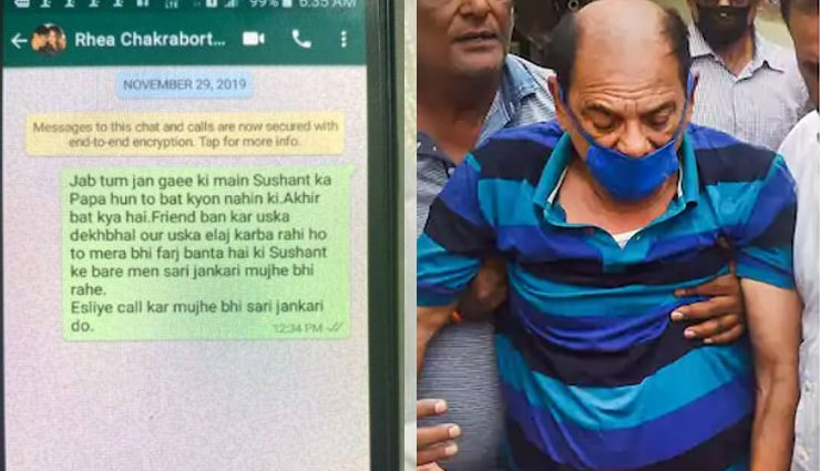 नया मोड़ / सुशांत के पिता ने रिया और श्रुति को बेटे से बात कराने के लिए किया था वॉट्सऐप मैसेज, दोनों ने पढ़ा लेकिन जवाब नहीं दिया