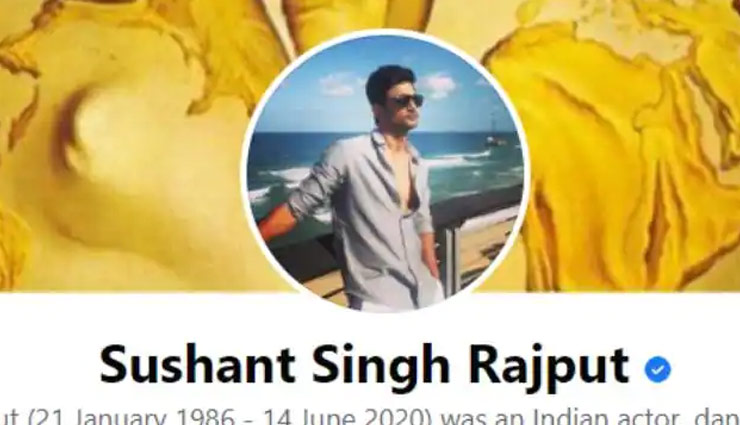 Bollywood news sushant singh rajput facebook profile changed एक साल बाद फिर  से एक्टिव हुआ सुशांत सिंह राजपूत का फेसबुक पेज, बदला प्रोफाइल फोटो; देख नम  हुई फैंस की आंखें ...