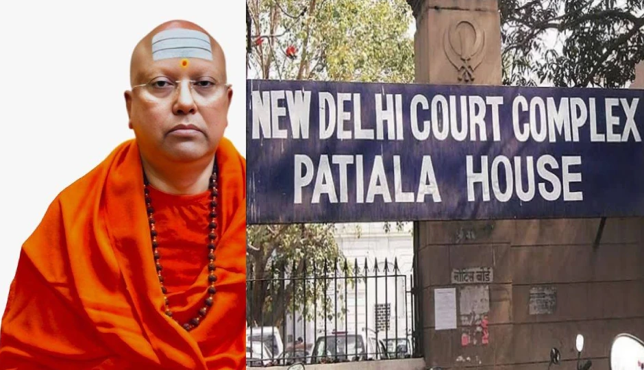 छात्राओं से दुर्व्यवहार और फंड हेराफेरी के आरोपों में चैतन्यानंद सरस्वती 14 दिन की न्यायिक हिरासत में