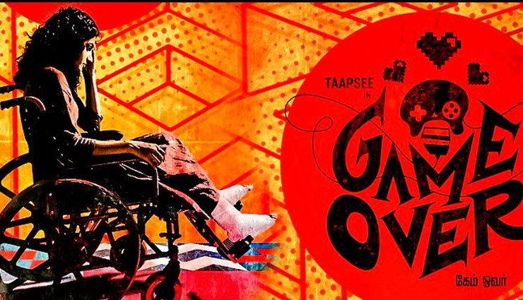 taapsee pannu,game over,anurag kashyap,taapsee pannu new movie,gamer over teaser,watch game over teaser,entertainment,bollywood