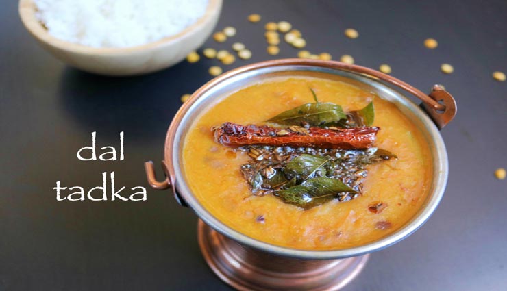 मिनटों में तैयार होगी रेस्टोरेंट स्टाइल 'तड़का दाल' #Recipe