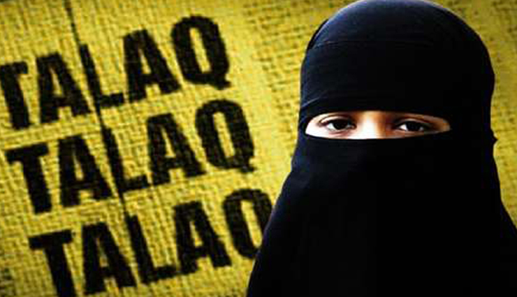 उदयपुर : पत्नी ने मांगे दूध के लिए 10 रुपए, विवाद बढ़ा तो पति ने तीन बार तलाक कहकर छोड़ दिया