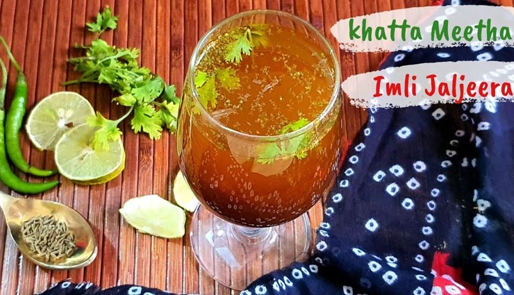 गर्मियों में स्वाद के साथ ठंडक भी देगा इमली का जलजीरा, मिनटों में होगा तैयार #Recipe