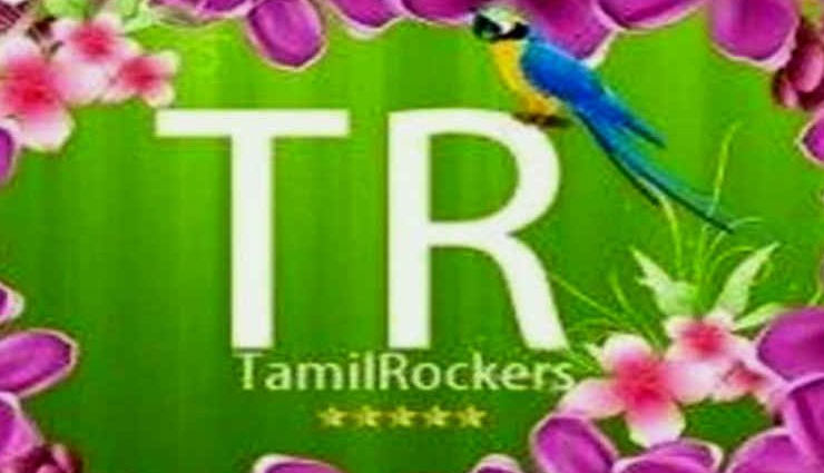 फिल्म निर्माताओं के लिए खतरा बनी ‘तमिल रॉकर्स’, बड़ी फिल्मों के ‘लीक’ होने का अंदेशा