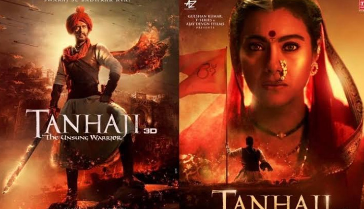 100 करोड़ छूने को बेकरार अजय देवगन की 'तान्हाजी', चौथे दिन किया धांसू प्रदर्शन, इतनी हुई कमाई