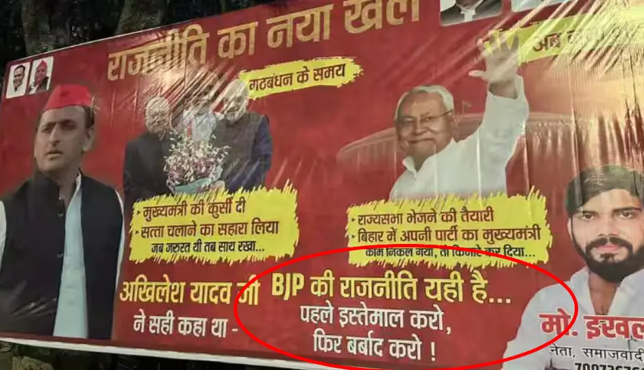 ‘पहले इस्तेमाल करो, फिर बर्बाद करो…’ नीतीश कुमार को लेकर बीजेपी पर समाजवादी पार्टी का तंज