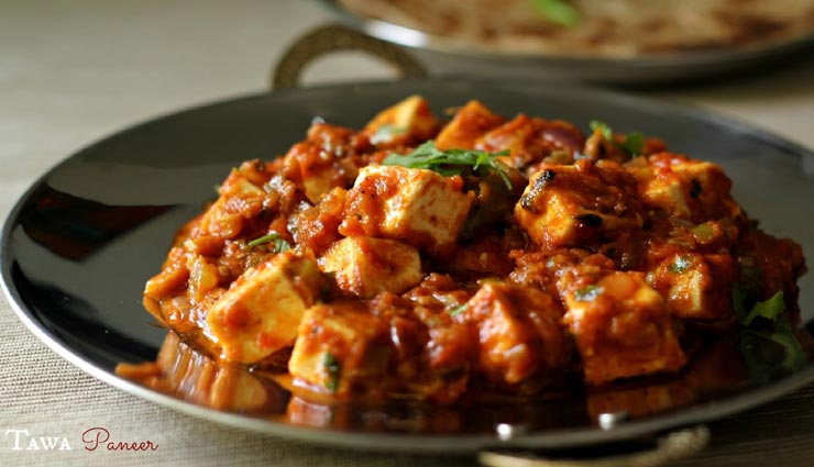 बेहतरीन स्वाद का जायका देगा 'तवा पनीर', जानें बनाने का तरीका #Recipe