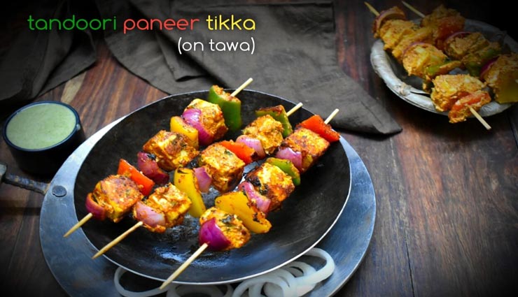 तवे पर भी बनाया जा सकता हैं स्वादिष्ट पनीर टिक्का, जानें इसका आसान तरीका #Recipe