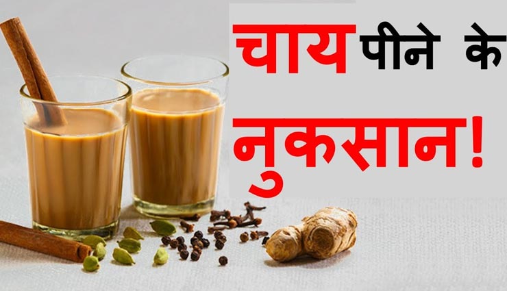 ज्यादा चाय बन सकती हैं आपके लिए खतरा, करना पड़ेगा इन 5 मुसीबतों का सामना