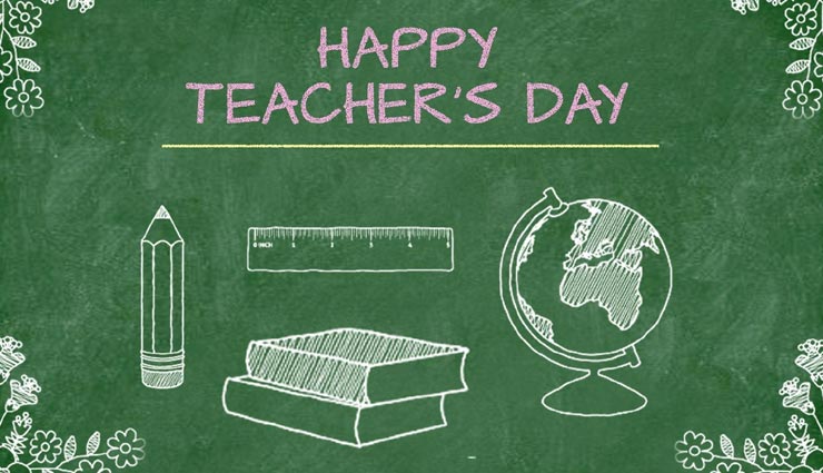 Teachers Day : शिक्षक दिवस से जुडी रोचक जानकारियां, शायद आप नहीं जानते होंगे