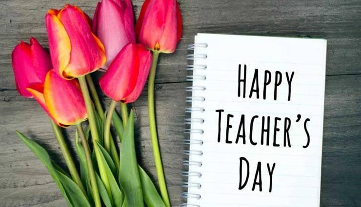 Teachers Day 2021 : इन शुभकामनाओं के साथ मन से करें शिक्षकों का सम्मान 