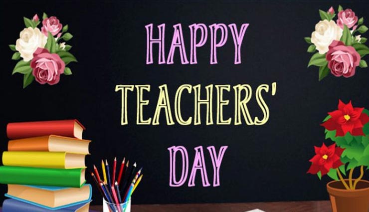 Teachers Day : टीचर को देना है कम बजट में परफेक्ट गिफ्ट, तो ये आइडिया करेंगे आपकी मदद